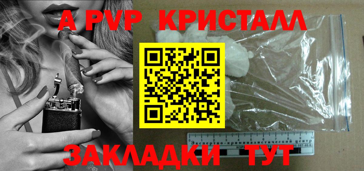 A-PVP кристаллы  Вход с VPN  Асино 