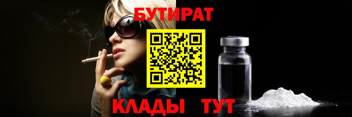 Бутират оксибутират  Вход с VPN  БУТИРАТ  Асино 