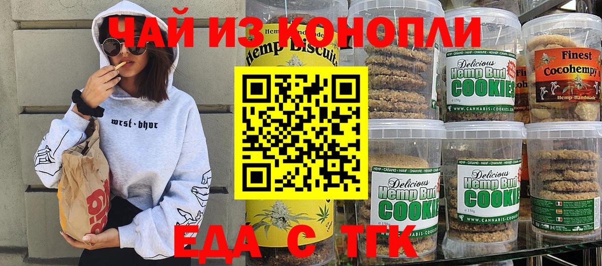 Cannafood конопля  Вход с VPN  Асино 