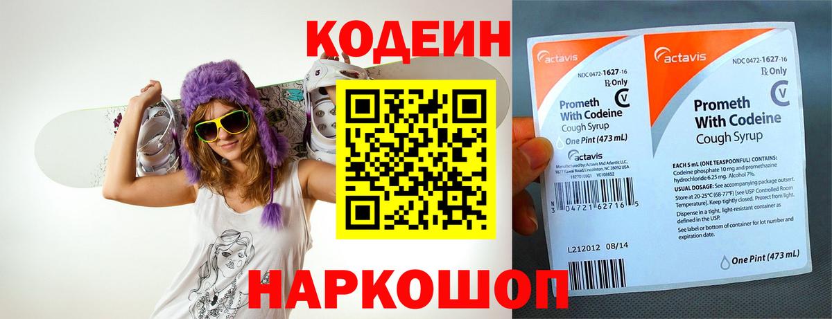 Codein Purple Drank  Вход с VPN  Кодеин напиток Lean (лин)  Асино 
