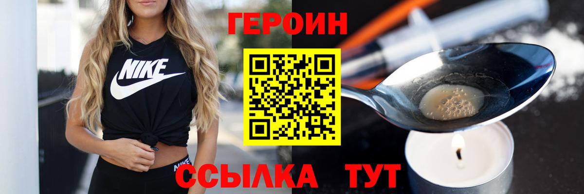 Героин VHQ Асино