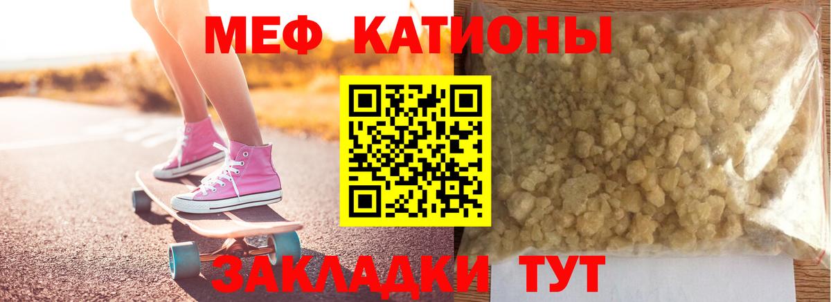 Меф мяу мяу кристаллы Асино