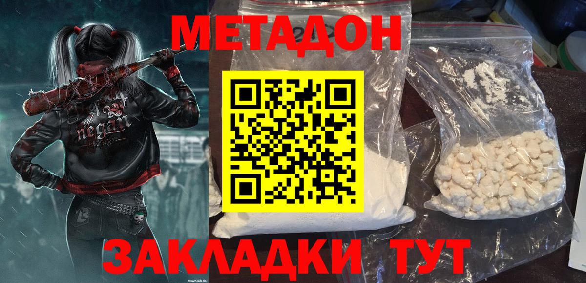 МЕТАДОН VHQ  Вход с VPN  Асино 