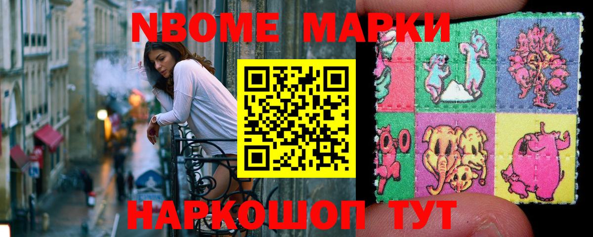 Марки N-bome 1,5мг Асино